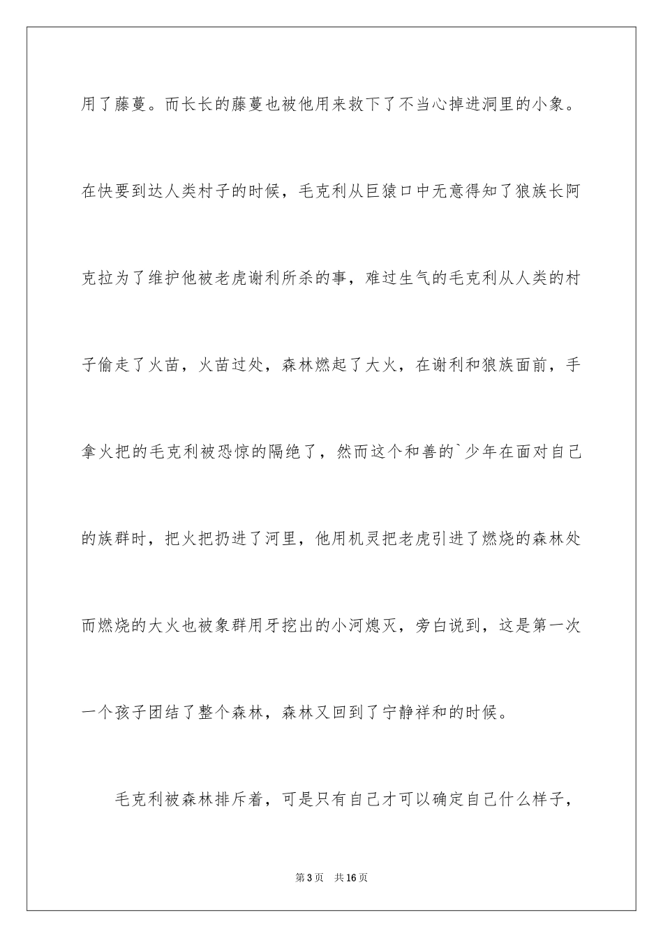 2024奇幻森林的观后感_第3页