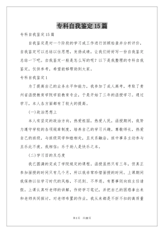 专科自我鉴定15篇