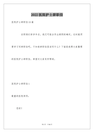 2024医院护士辞职信_3