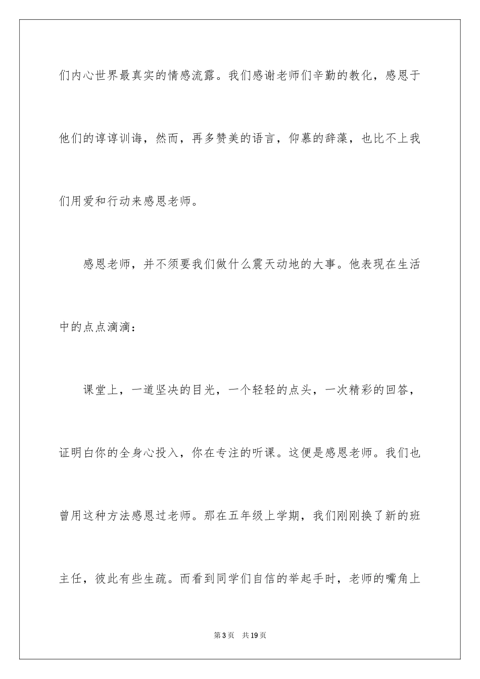 2024妇女节感恩老师演讲稿_第3页