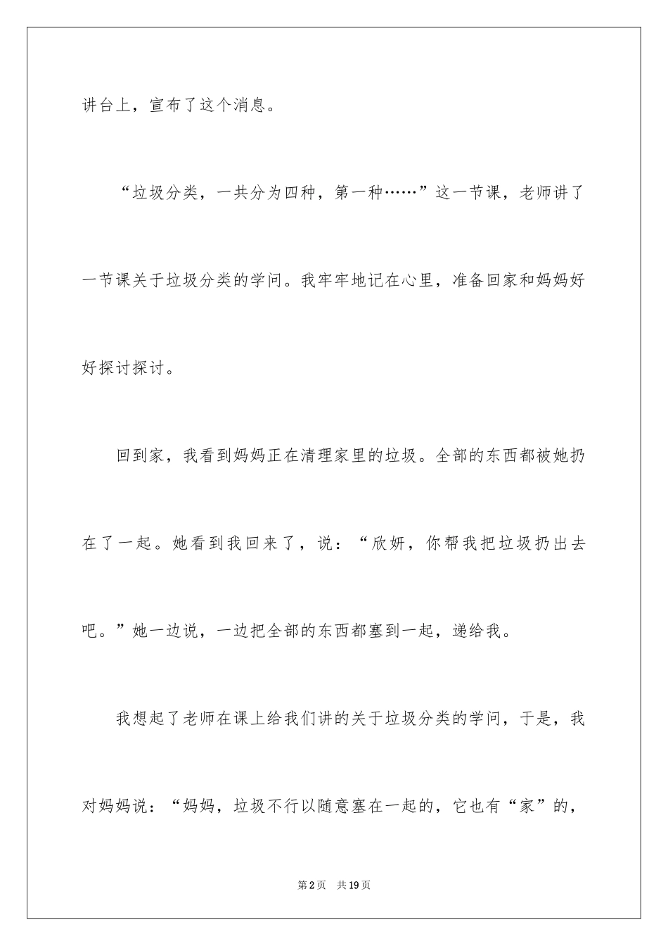 2024垃圾分类作文_4_第2页