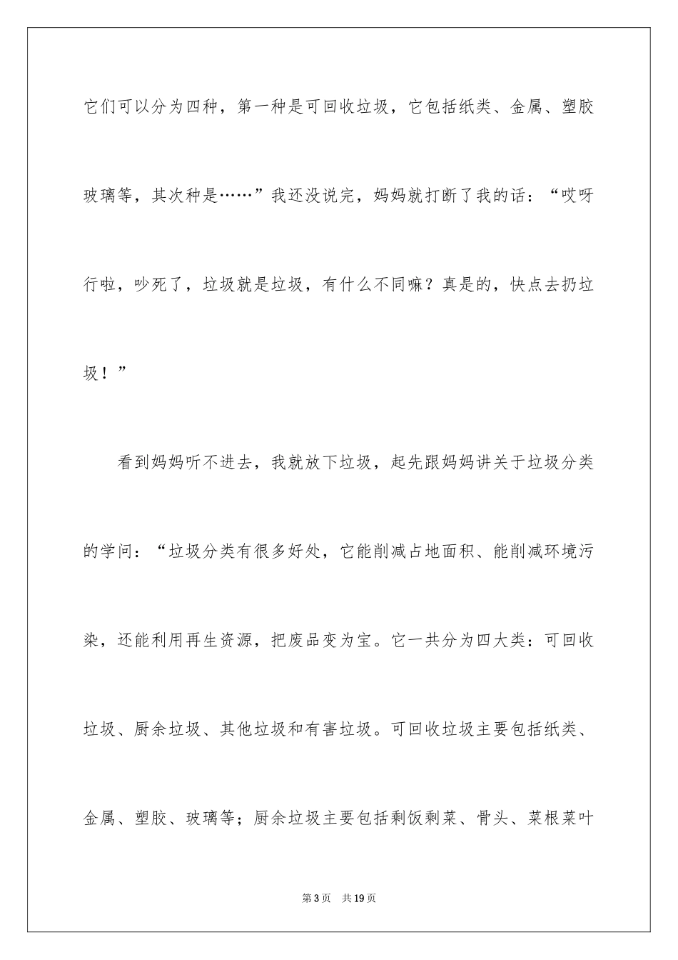 2024垃圾分类作文_4_第3页
