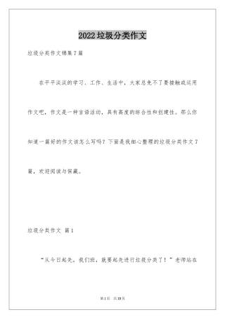 2024垃圾分类作文_4