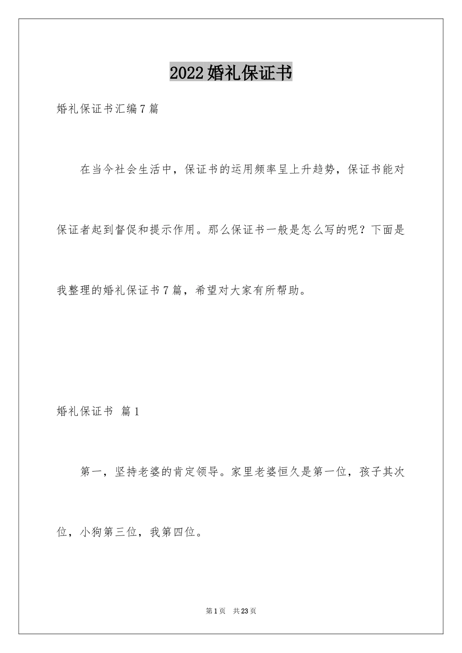 2024婚礼保证书_4_第1页