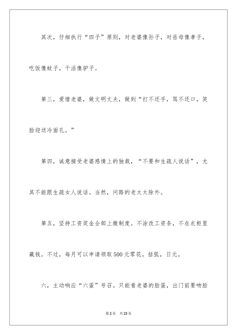 2024婚礼保证书_4_第2页