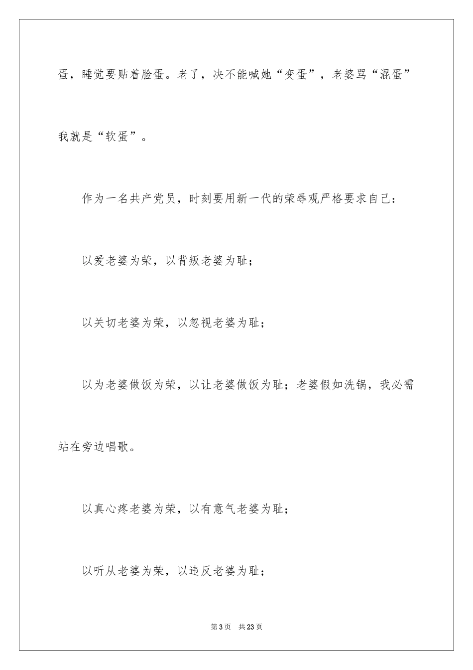 2024婚礼保证书_4_第3页