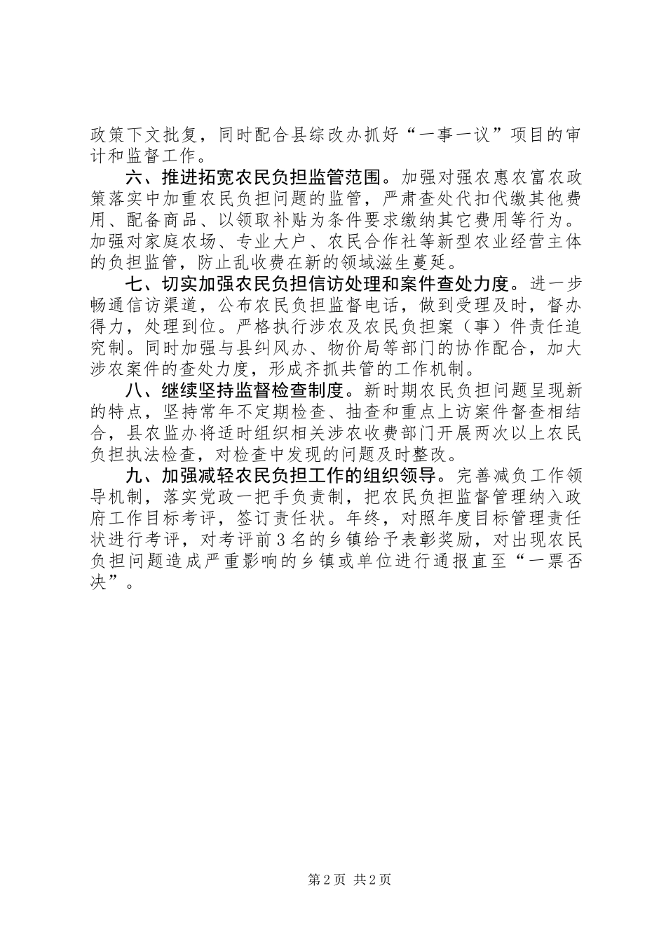 XX年农民负担监管工作要点_第2页