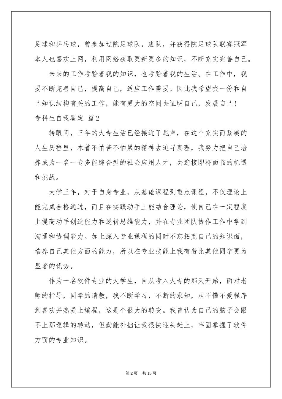 专科生自我鉴定锦集十篇_第2页