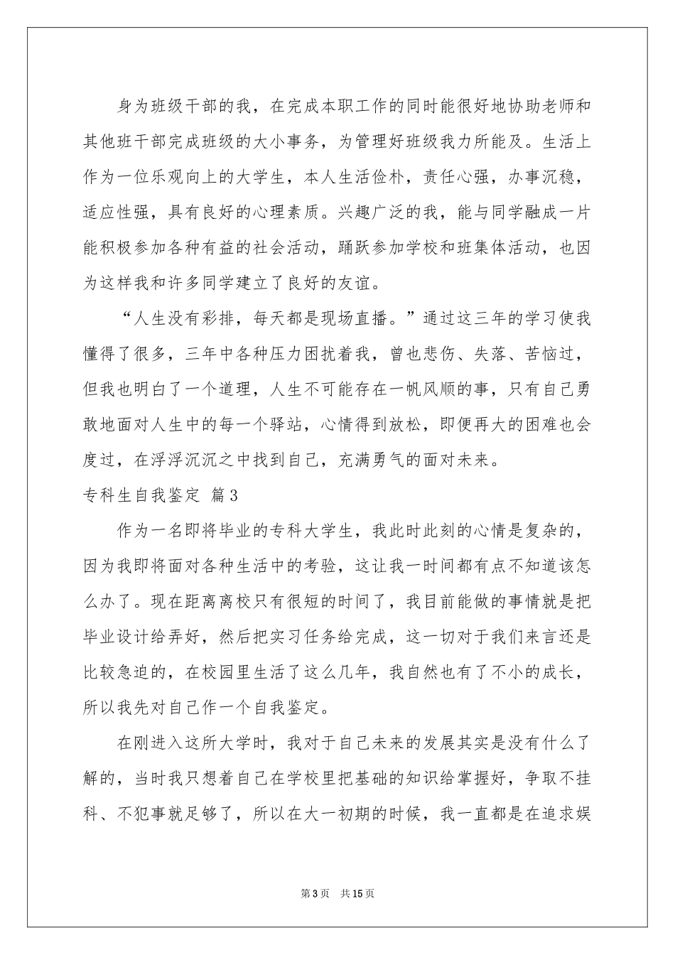 专科生自我鉴定锦集十篇_第3页