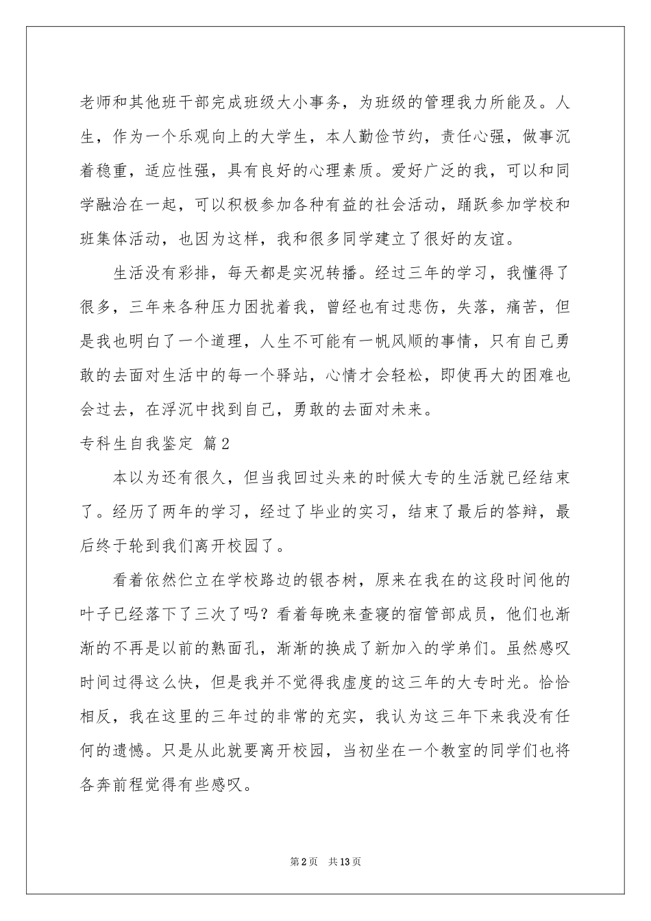 专科生自我鉴定范本锦集九篇_第2页