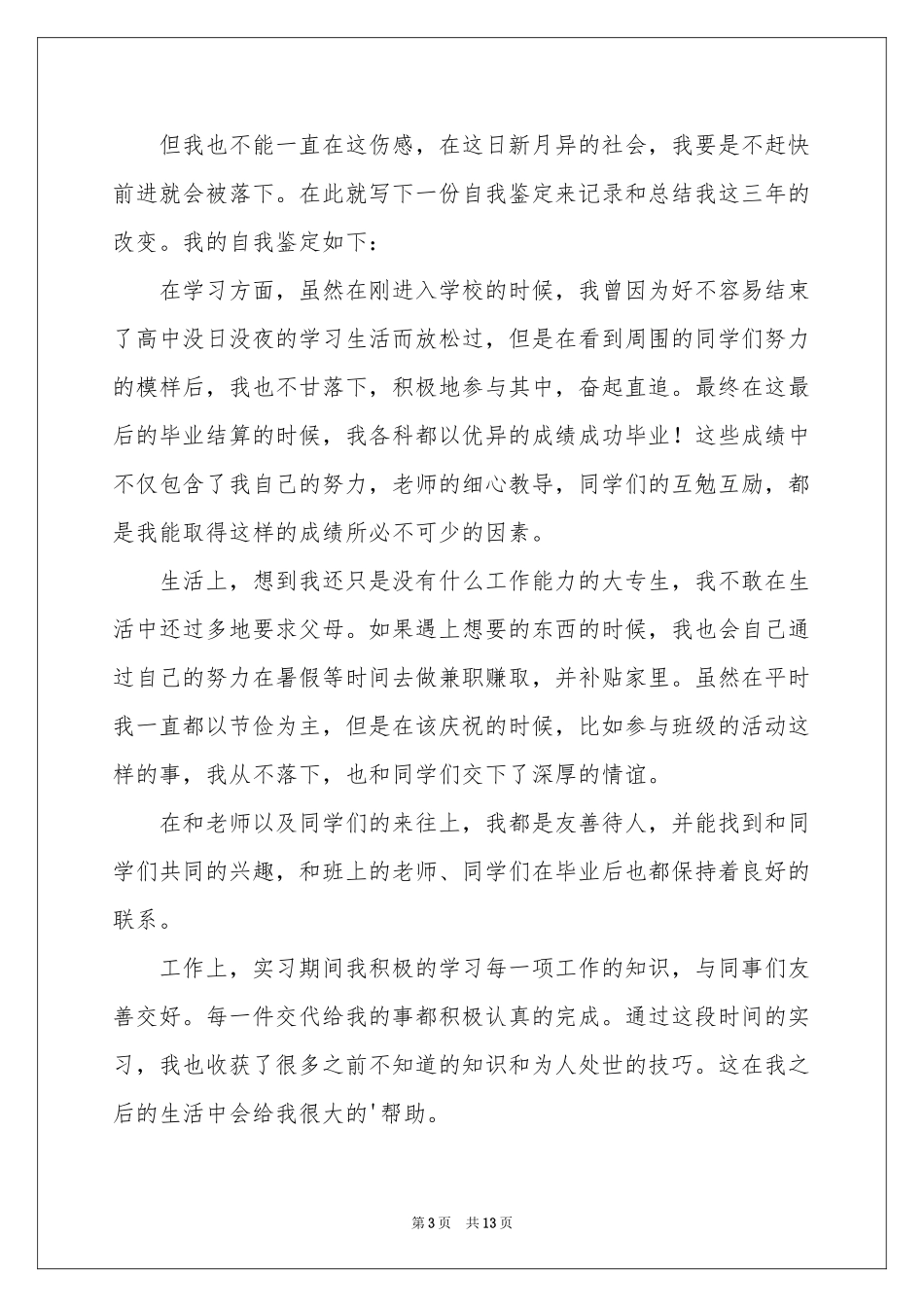 专科生自我鉴定范本锦集九篇_第3页