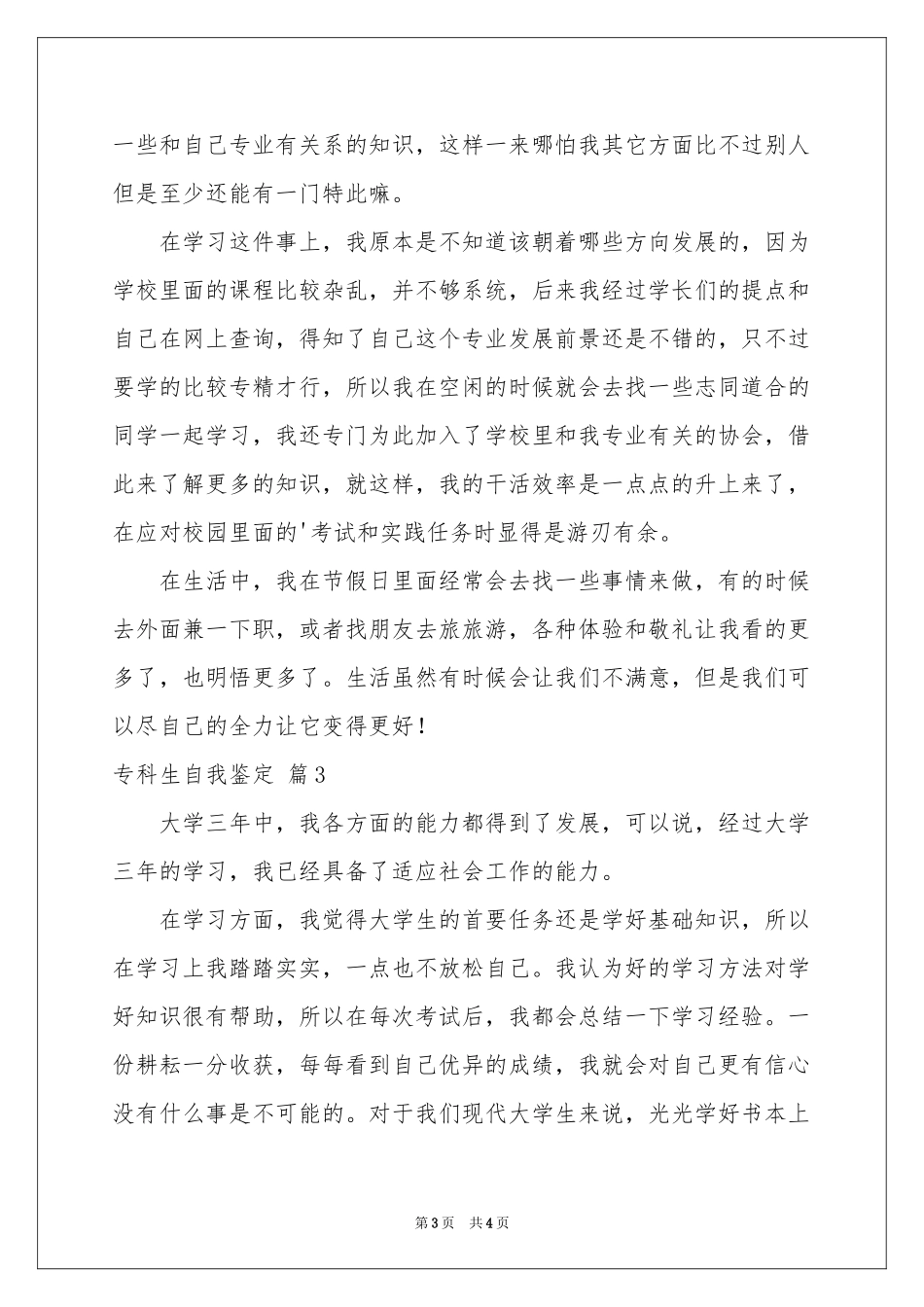 专科生自我鉴定三篇_第3页
