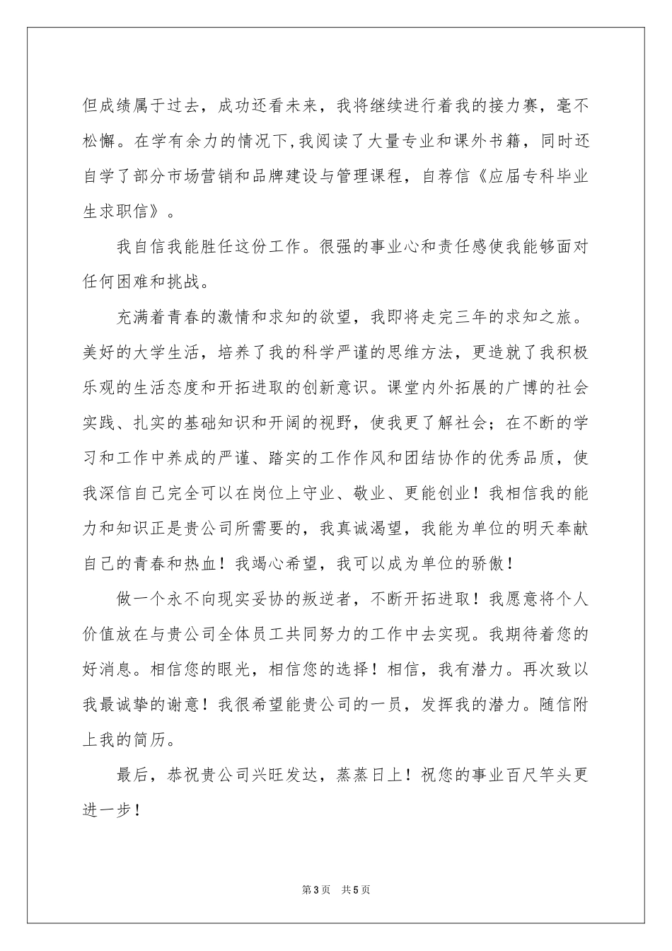 专科生求职信3篇_第3页