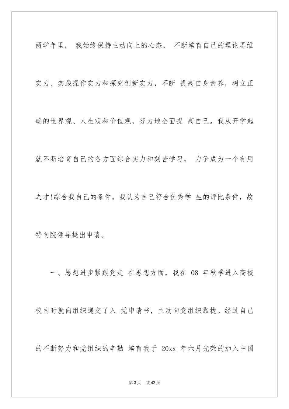 2024奖学金申请书_7_第2页