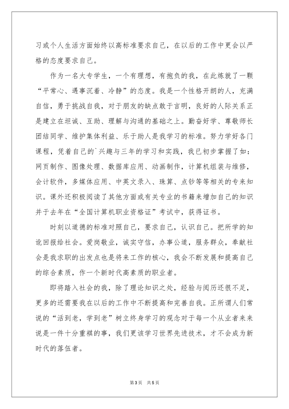 专科生毕业自我鉴定_第3页