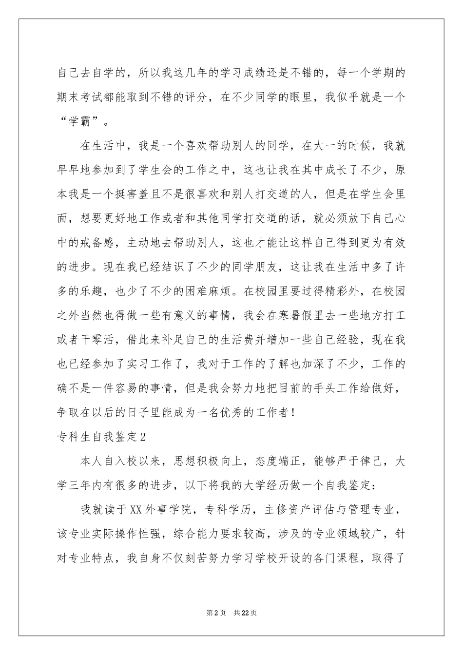 专科生自我鉴定_第2页