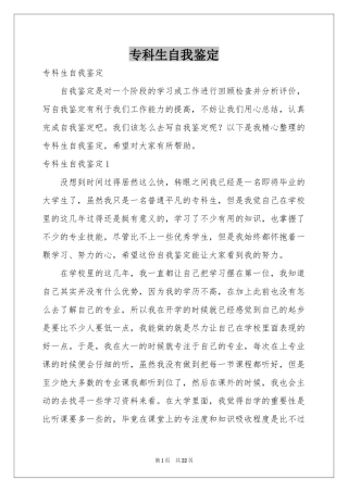 专科生自我鉴定