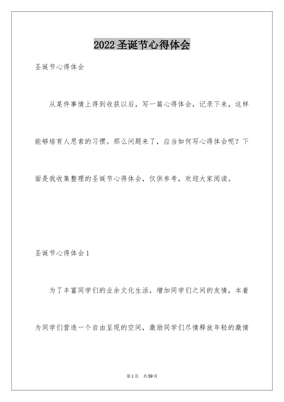 2024圣诞节心得体会_6_第1页