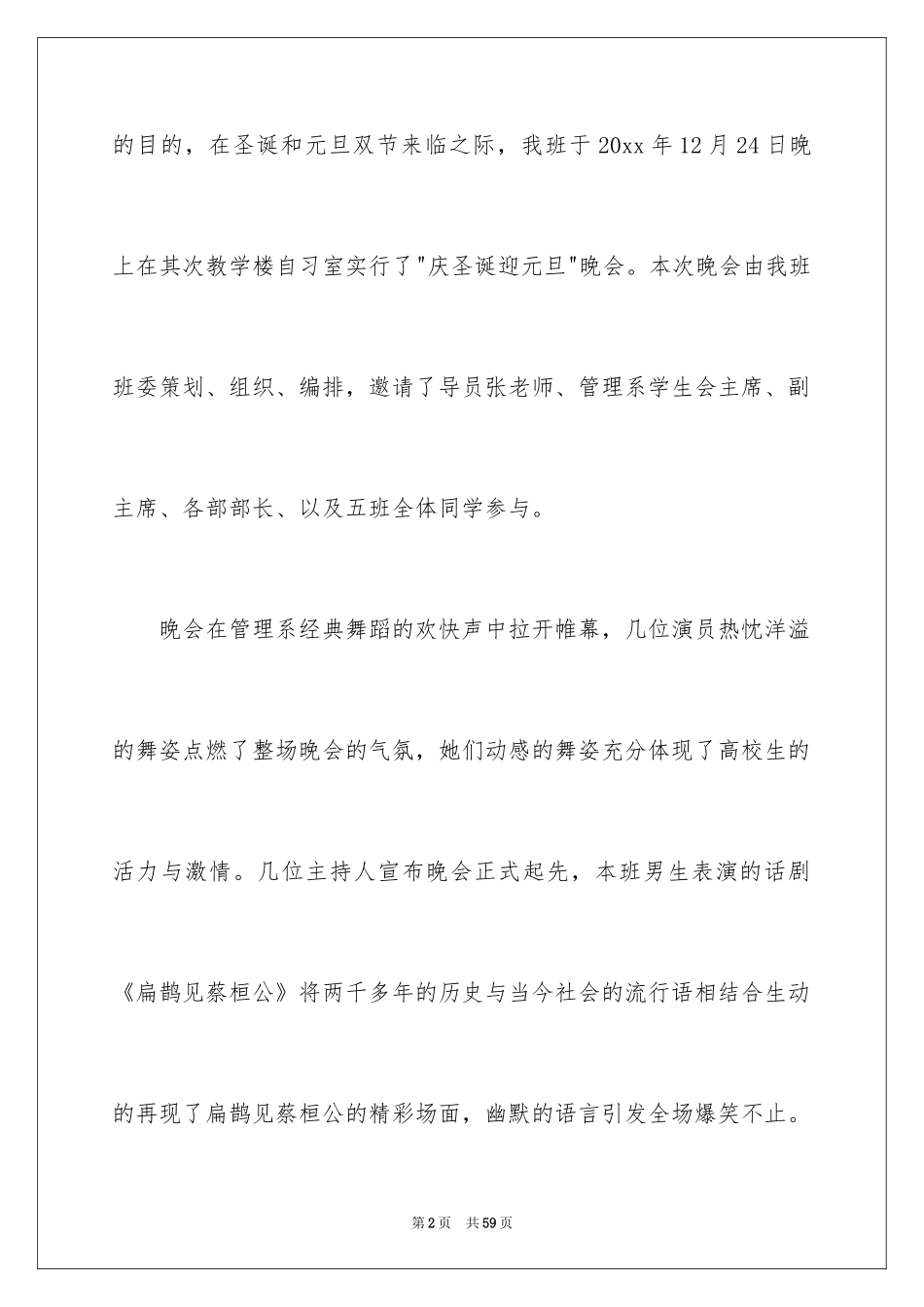 2024圣诞节心得体会_6_第2页