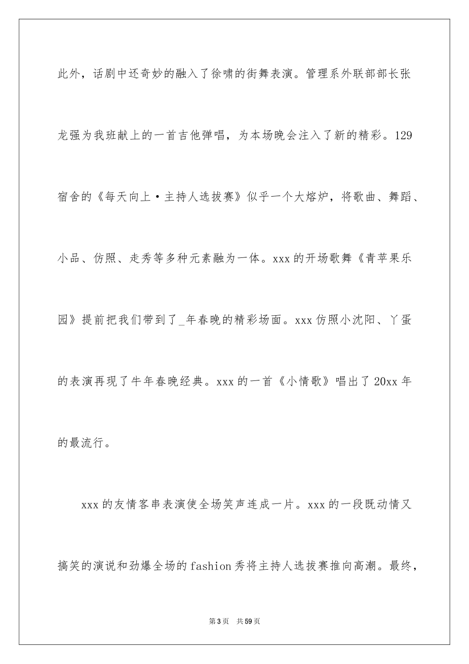 2024圣诞节心得体会_6_第3页