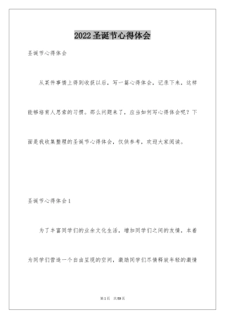 2024圣诞节心得体会_6