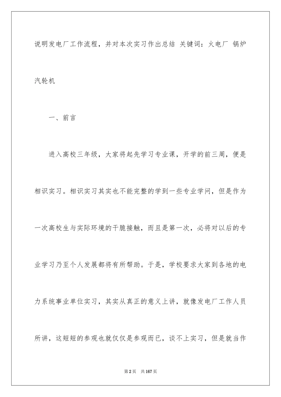 2024发电实习报告_2_第2页