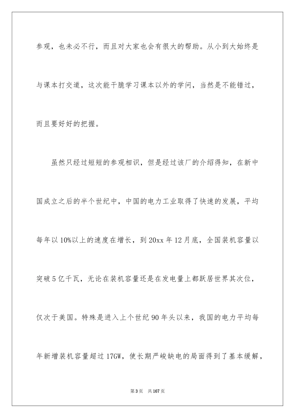 2024发电实习报告_2_第3页