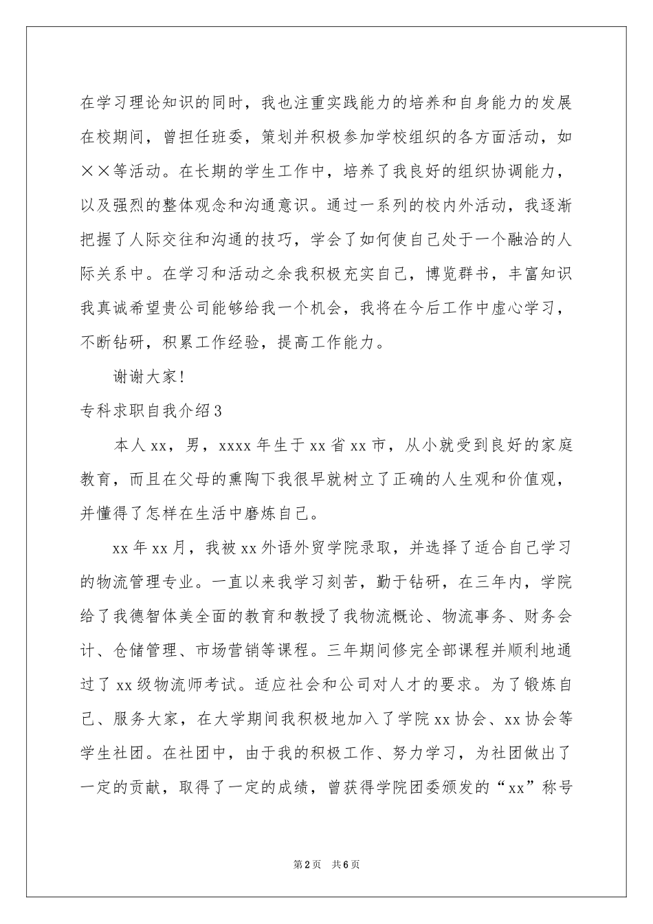专科求职自我介绍_第2页