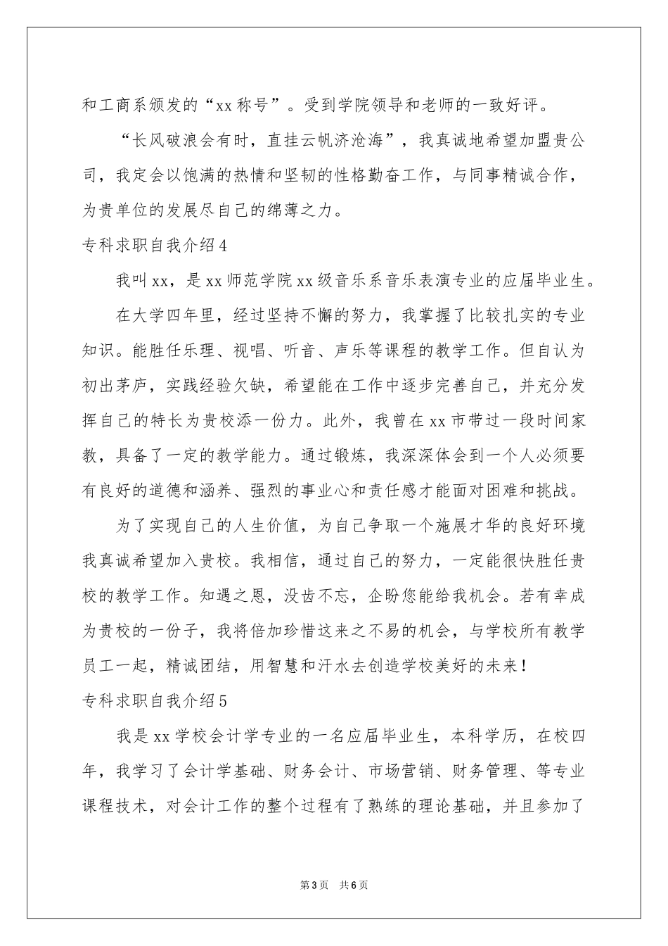 专科求职自我介绍_第3页