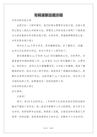 专科求职自我介绍