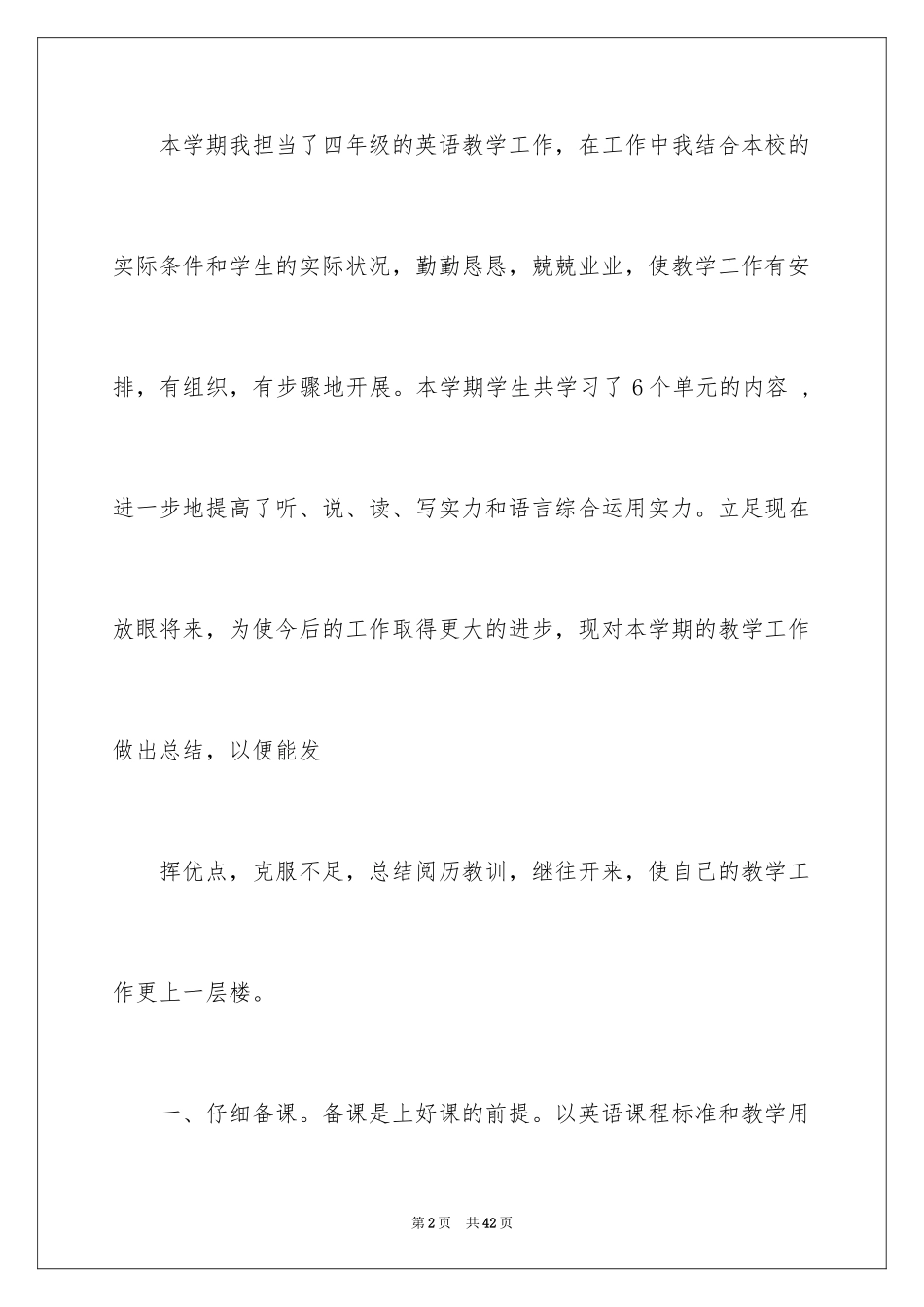 2024四年级下学期英语教学工作总结_1_第2页