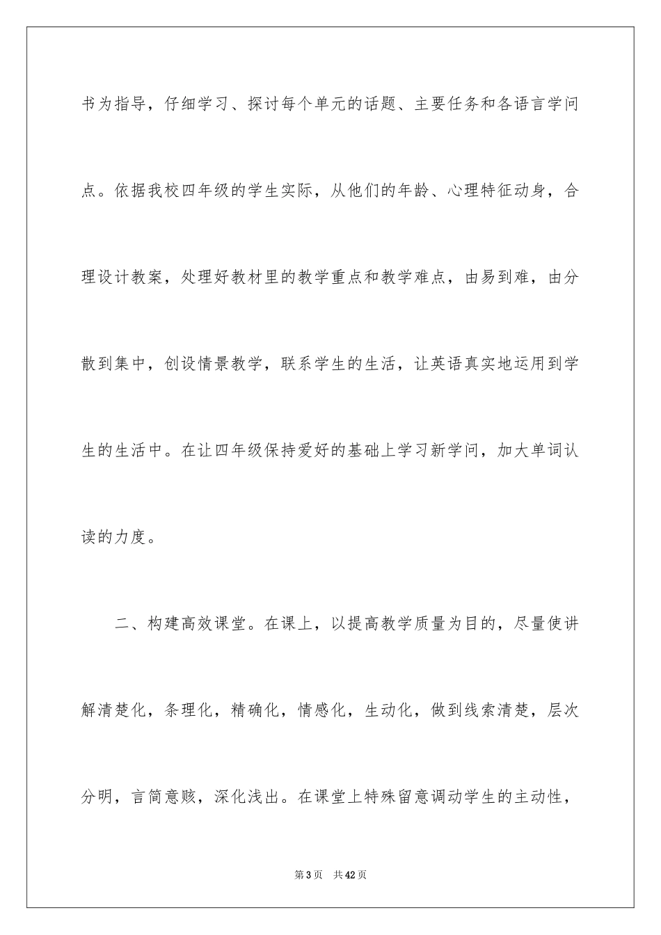 2024四年级下学期英语教学工作总结_1_第3页