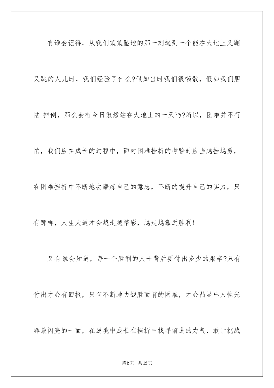 2024励志作文400字_121_第2页