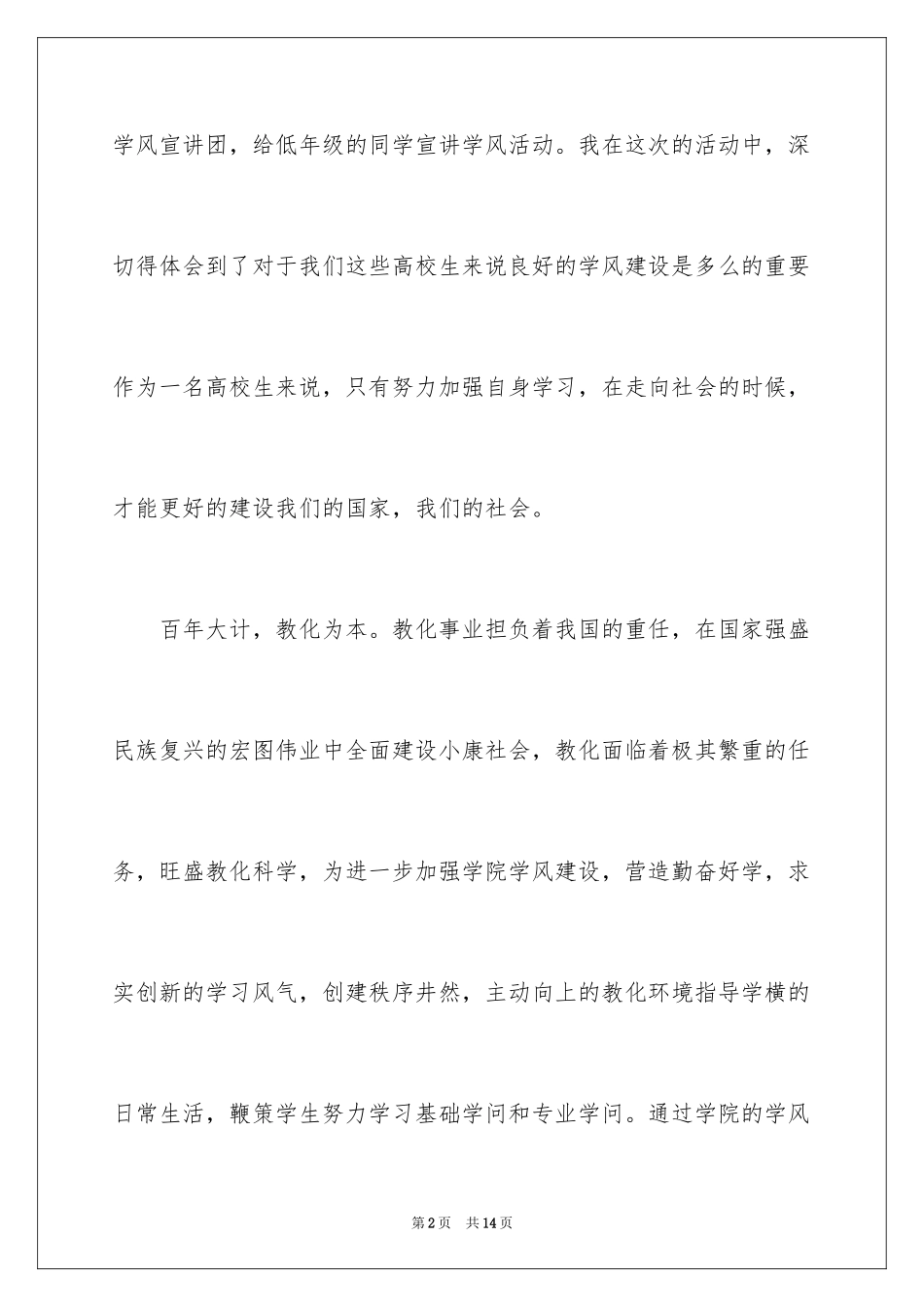 2024学风建设演讲稿_10_第2页