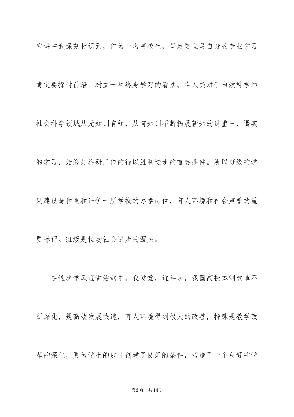 2024学风建设演讲稿_10_第3页