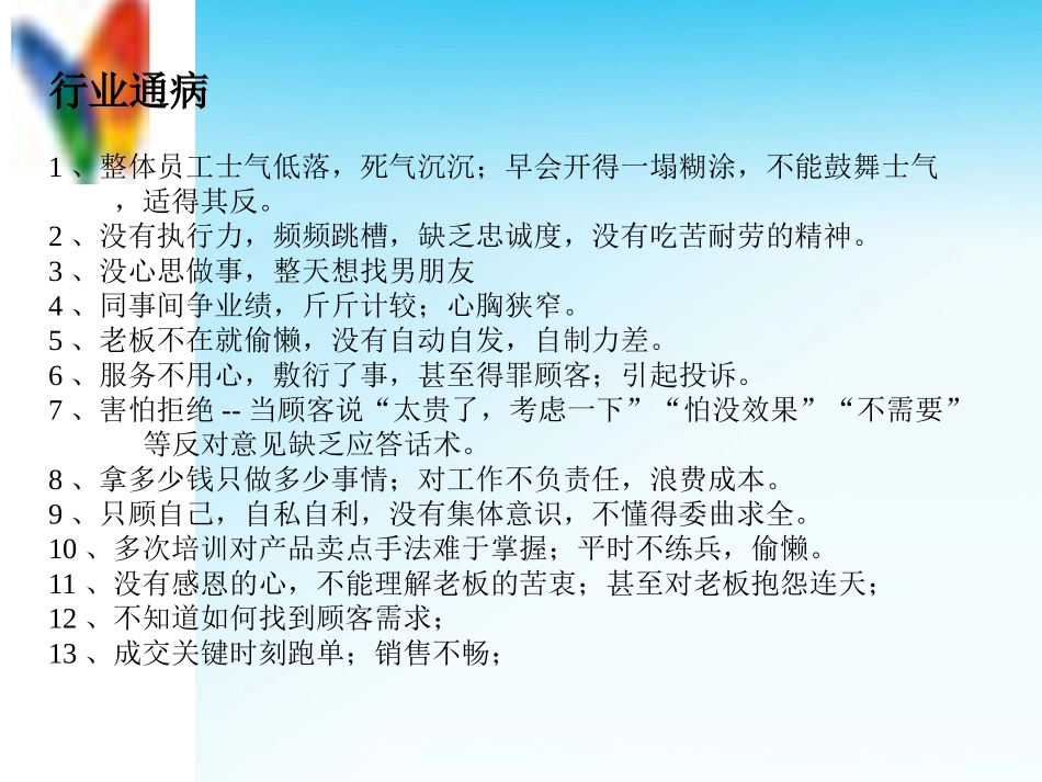 面对面(顾问是战略销售)_第3页