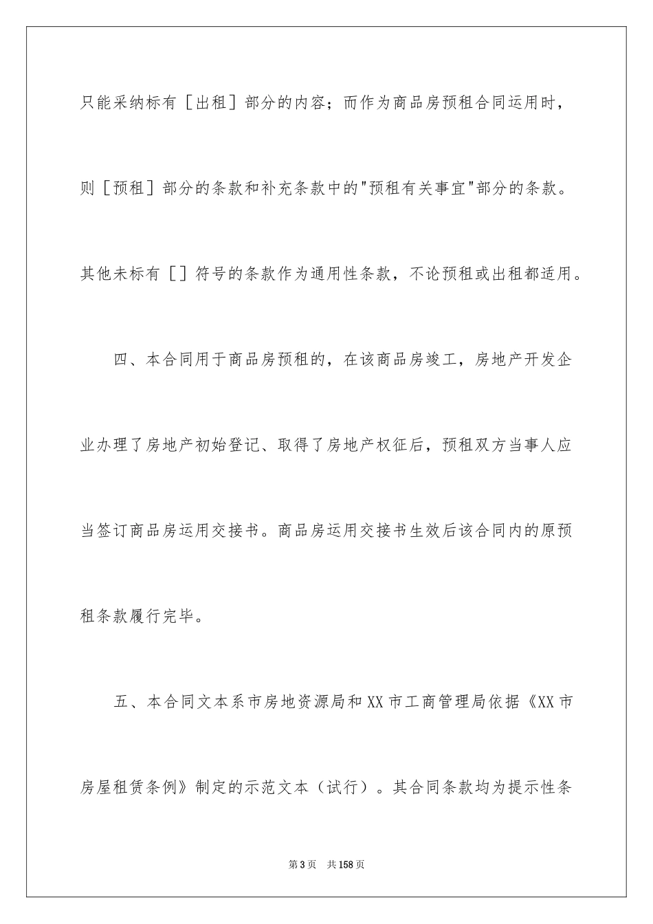 2024商品房屋租赁合同_3_第3页