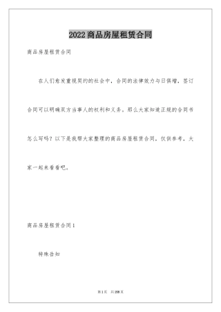 2024商品房屋租赁合同_3