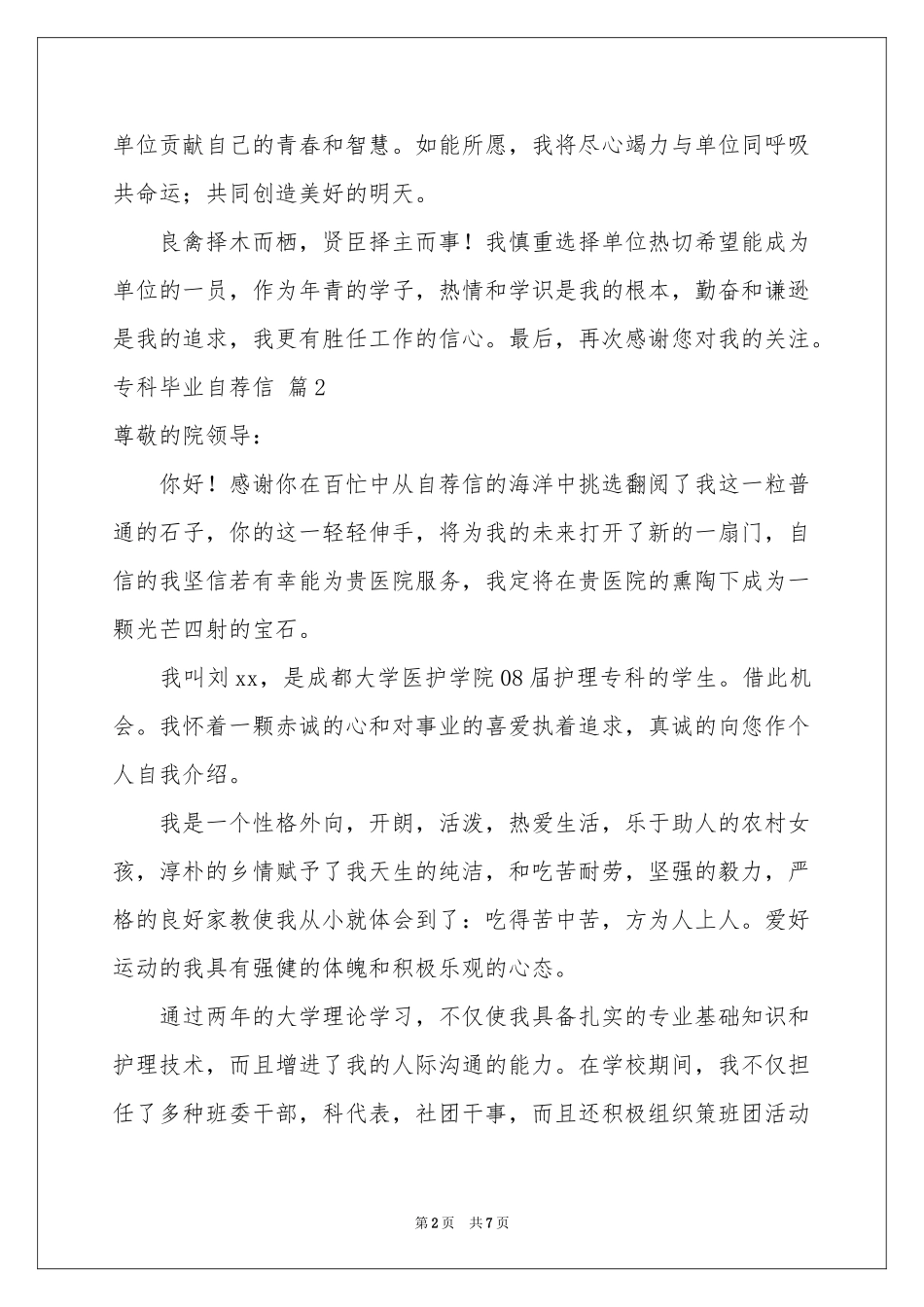 专科毕业自荐信锦集五篇_第2页