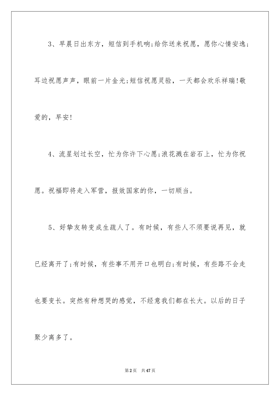 2024同学聚会酒桌上祝酒词_4_第2页