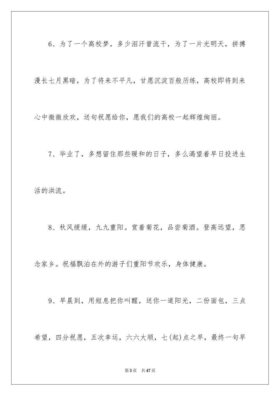 2024同学聚会酒桌上祝酒词_4_第3页