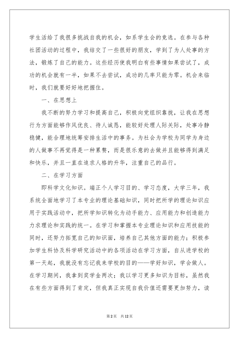 专科毕业生的自我鉴定_第2页