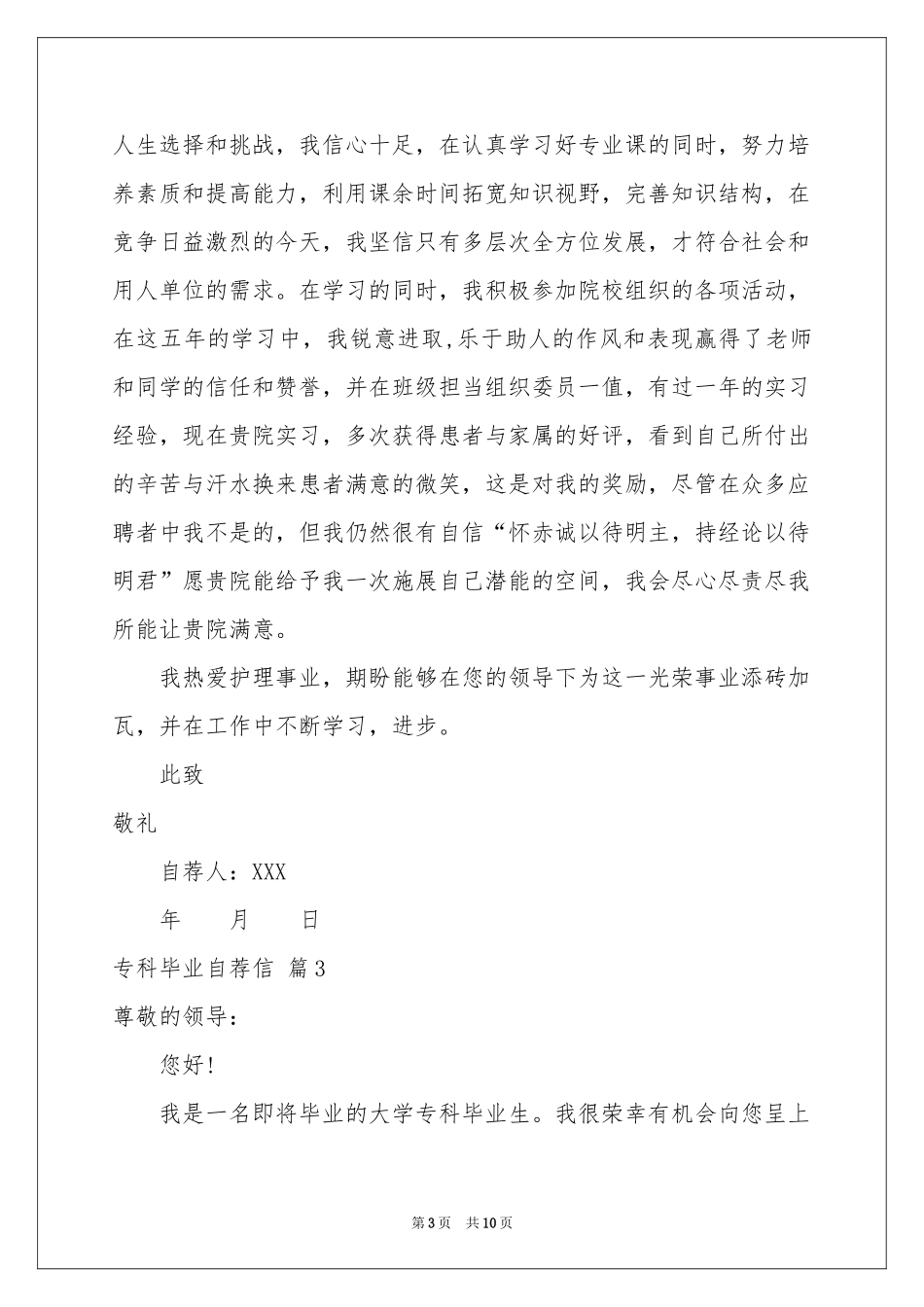 专科毕业自荐信汇编6篇_第3页