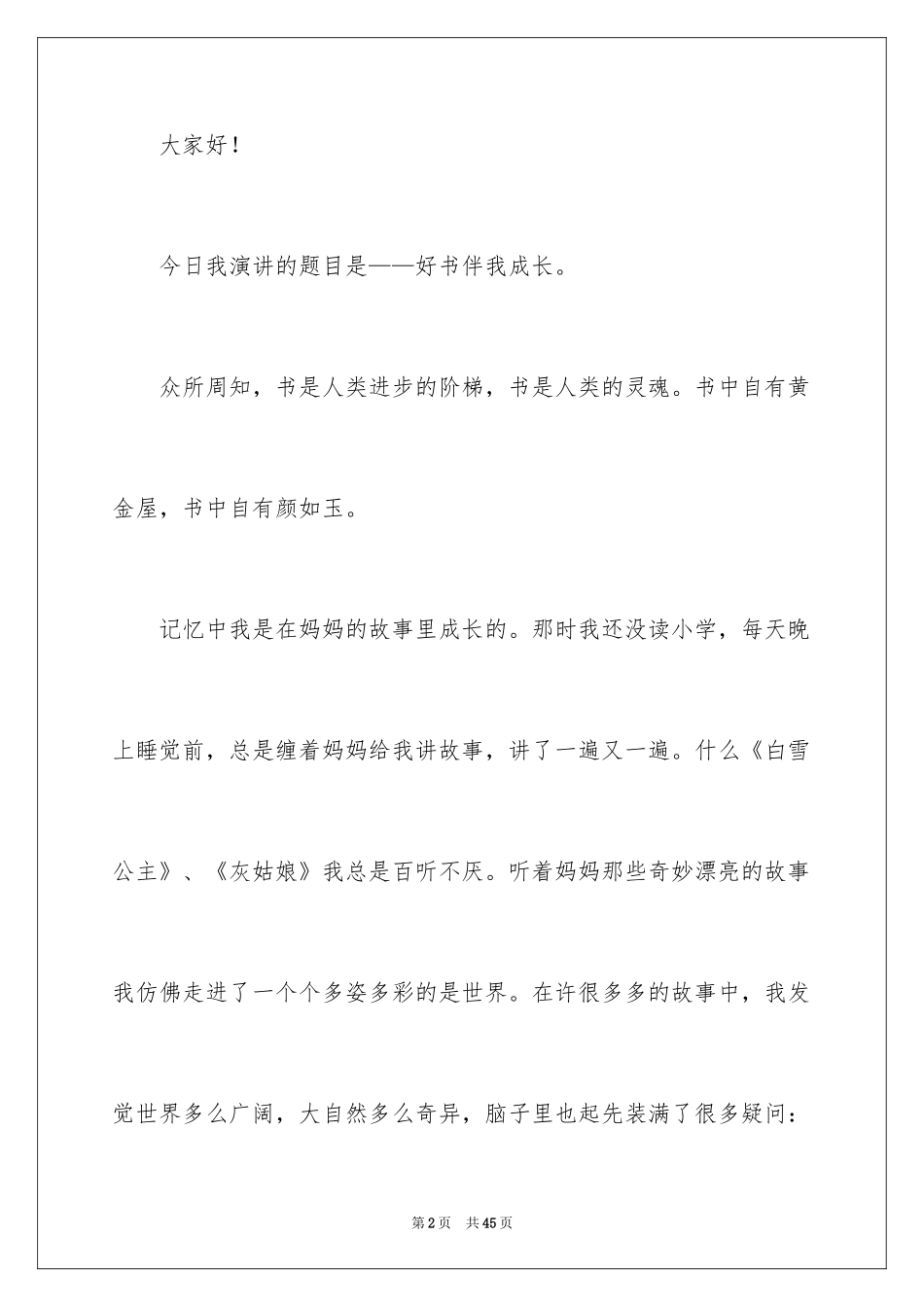 2024好书伴我成长演讲稿_6_第2页