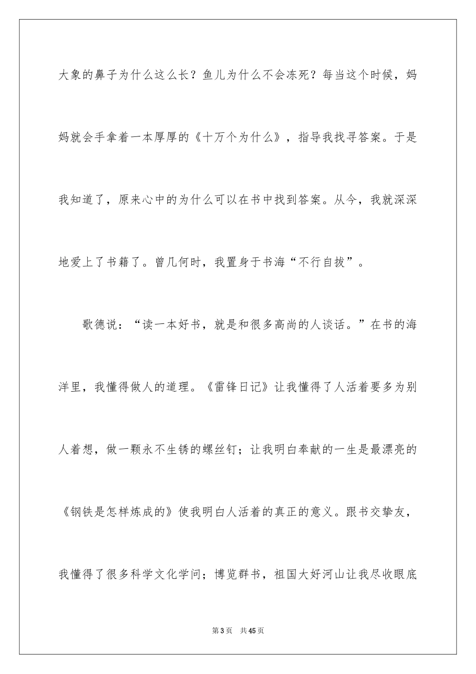 2024好书伴我成长演讲稿_6_第3页