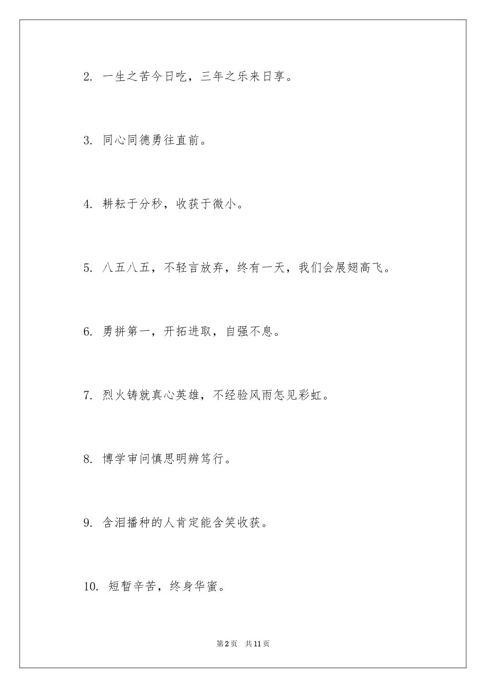 2024八五班运动会口号_2_第2页