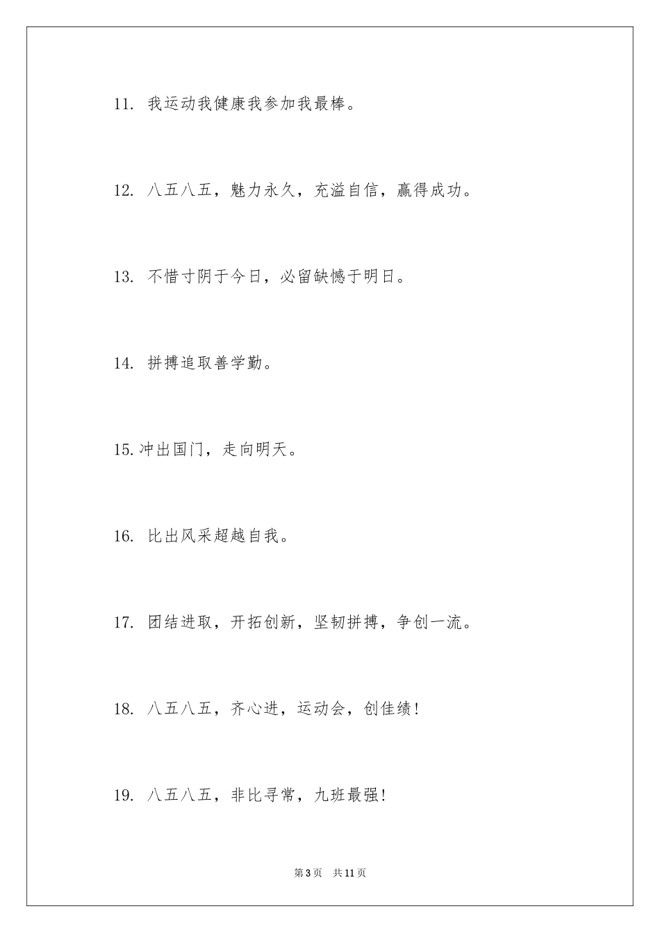 2024八五班运动会口号_2_第3页