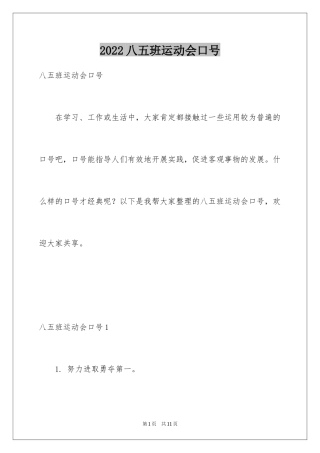 2024八五班运动会口号_2