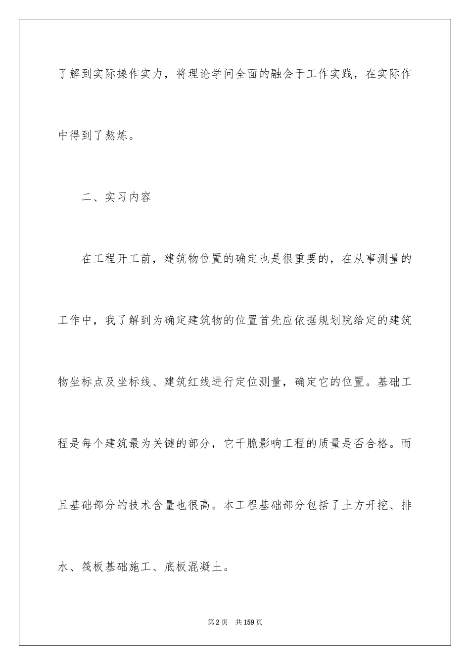 2024大学生工地实习报告_第2页