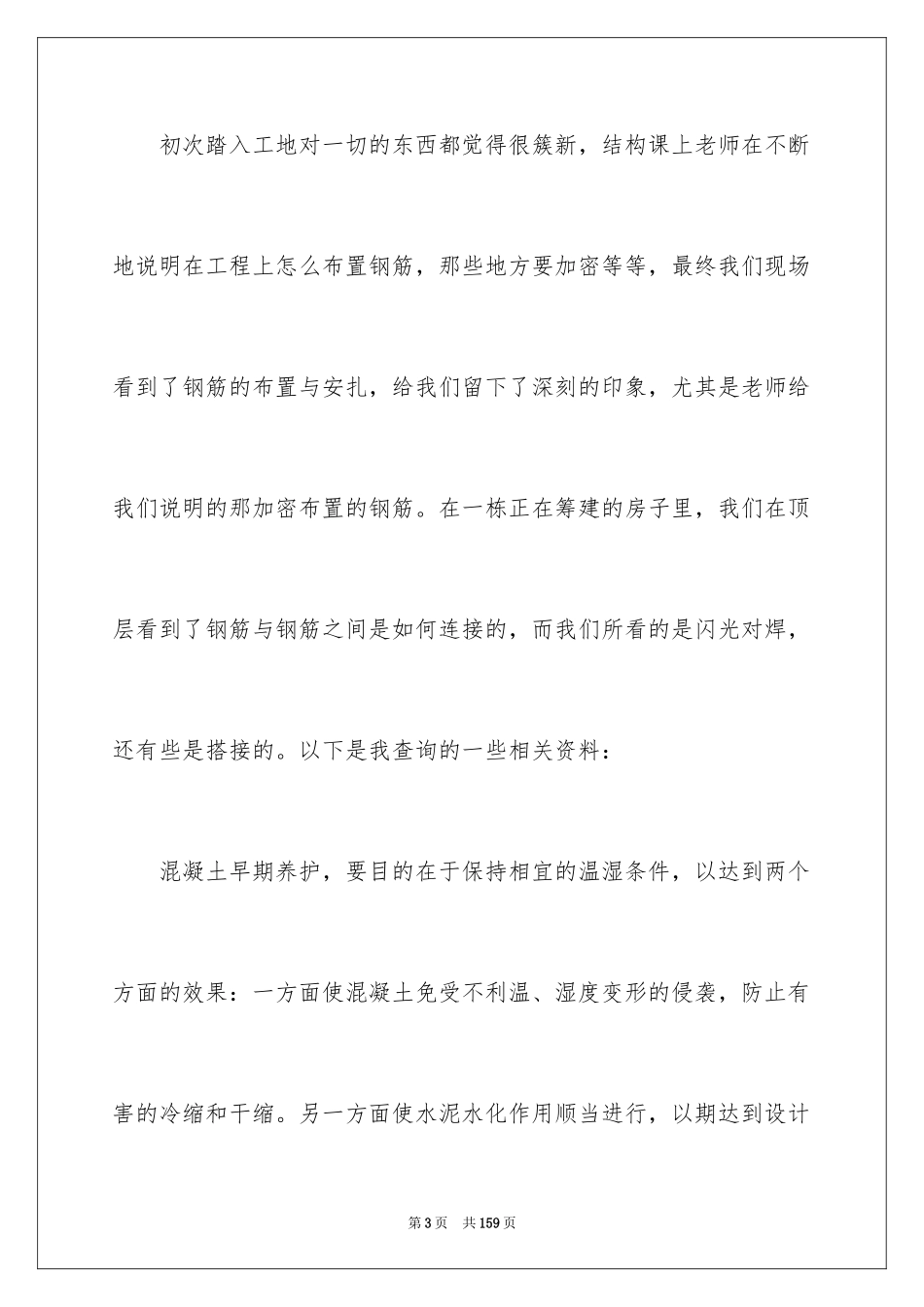 2024大学生工地实习报告_第3页